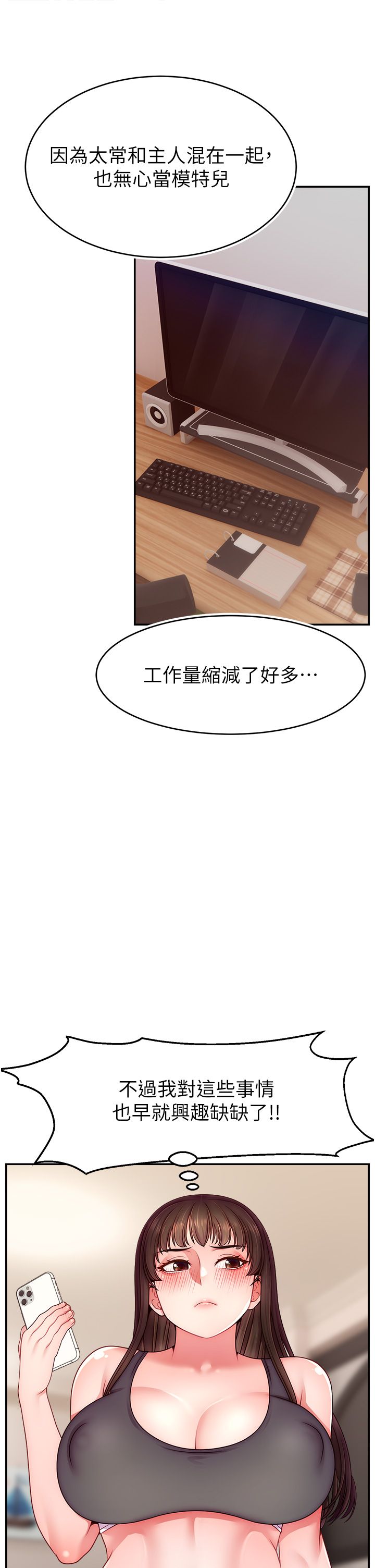 直播主的流量密码第46话-沉溺肉慾中的母狗们