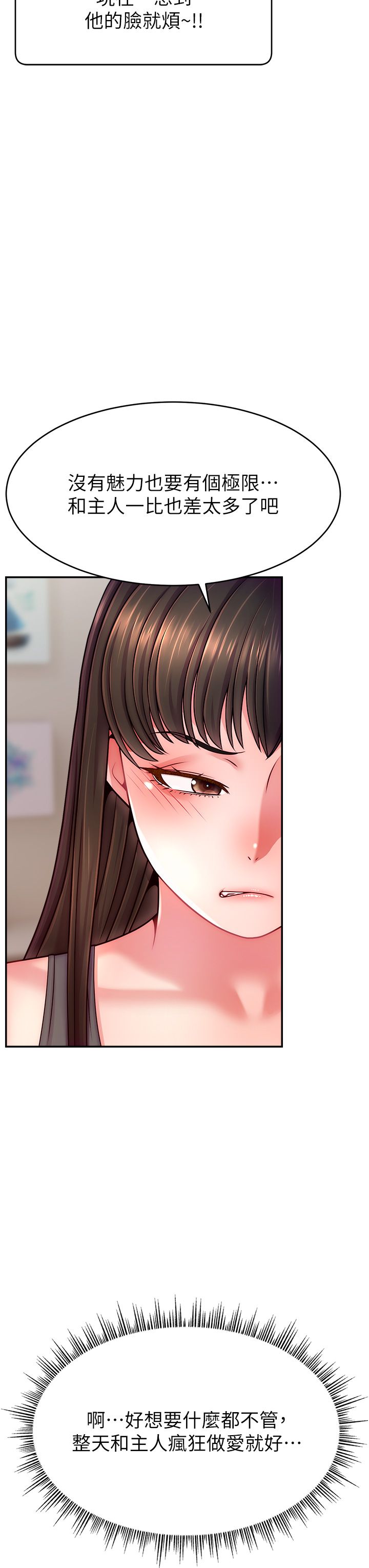 直播主的流量密碼第46話-沉溺肉慾中的母狗們