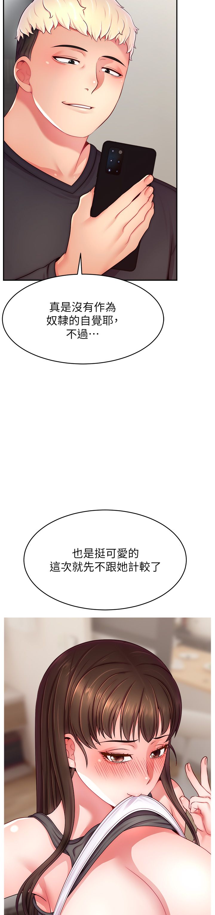 直播主的流量密码第46话-沉溺肉慾中的母狗们