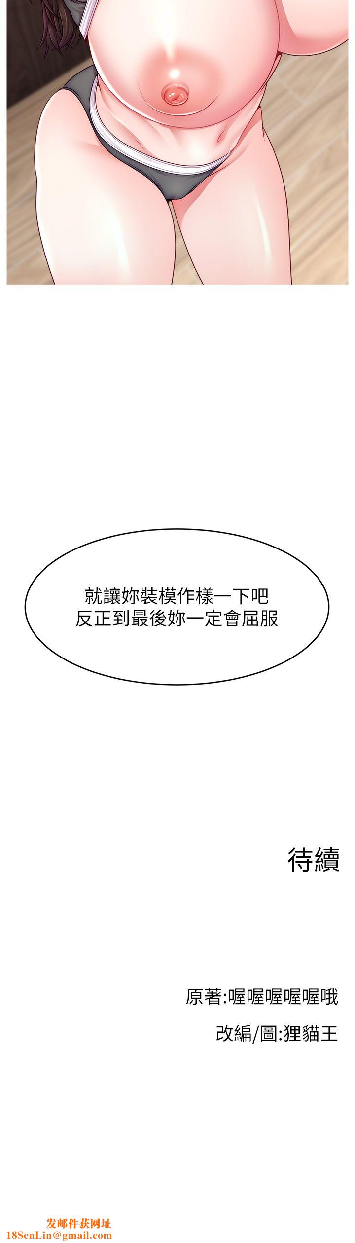 直播主的流量密碼第46話-沉溺肉慾中的母狗們