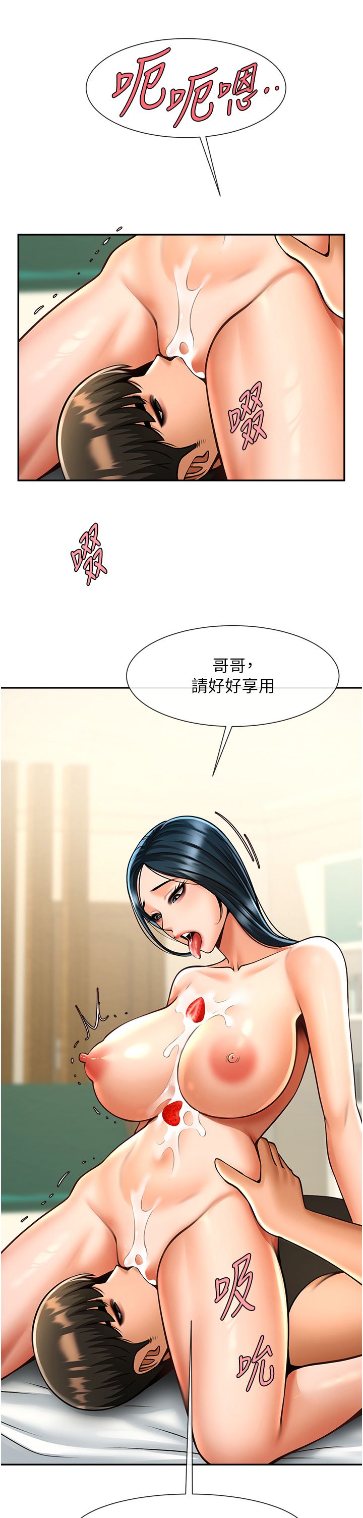 炸裂吧!巨棒第49话-草莓口味的蜜穴♥