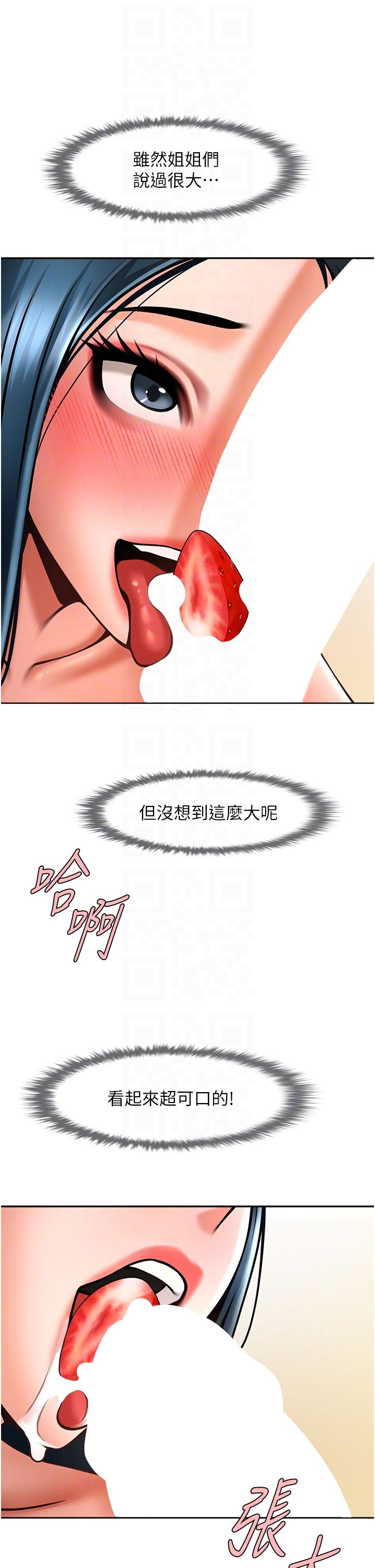 炸裂吧!巨棒第49话-草莓口味的蜜穴♥