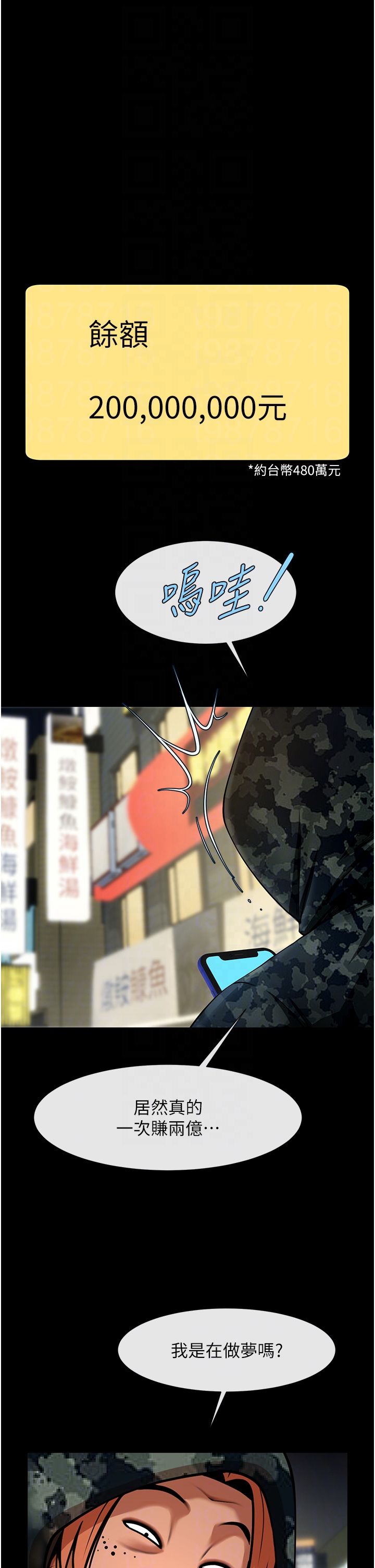 炸裂吧!巨棒第49话-草莓口味的蜜穴♥