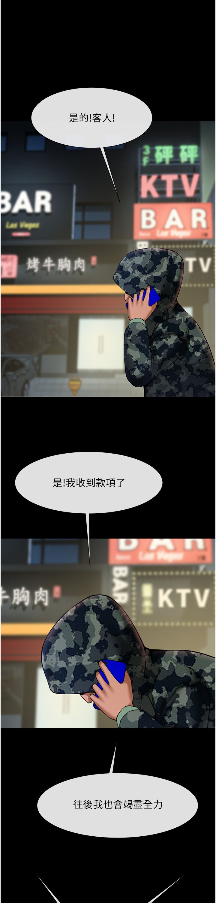 炸裂吧!巨棒第49话-草莓口味的蜜穴♥