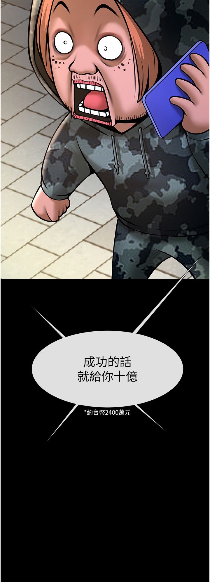 炸裂吧!巨棒第49话-草莓口味的蜜穴♥