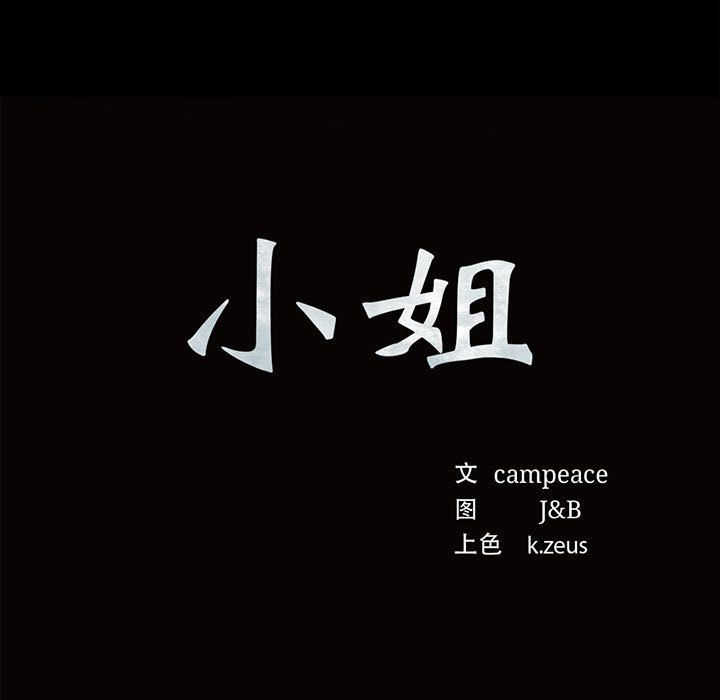 小姐第40话