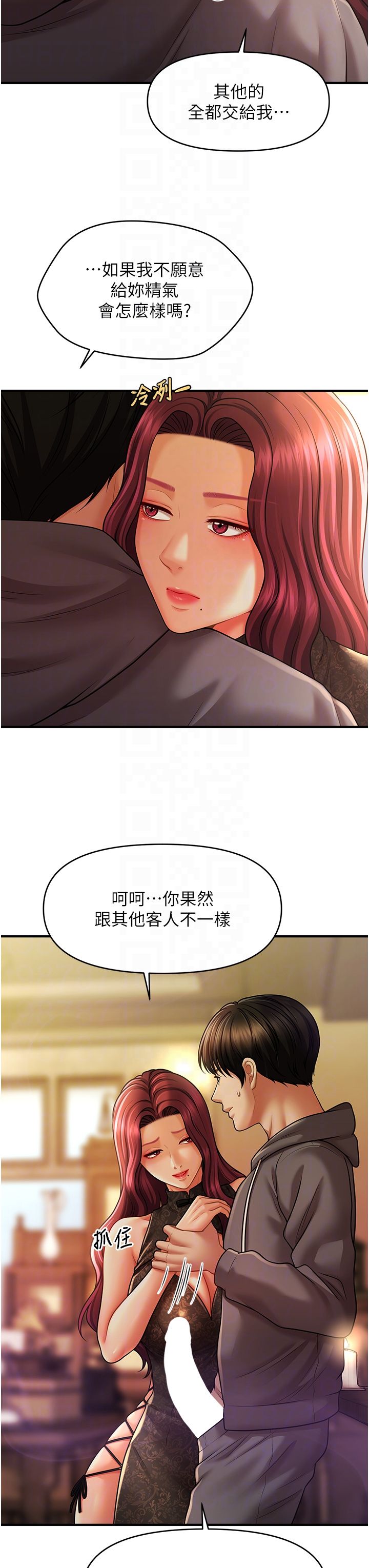 催眠撩法第37话-幻境里的第一次