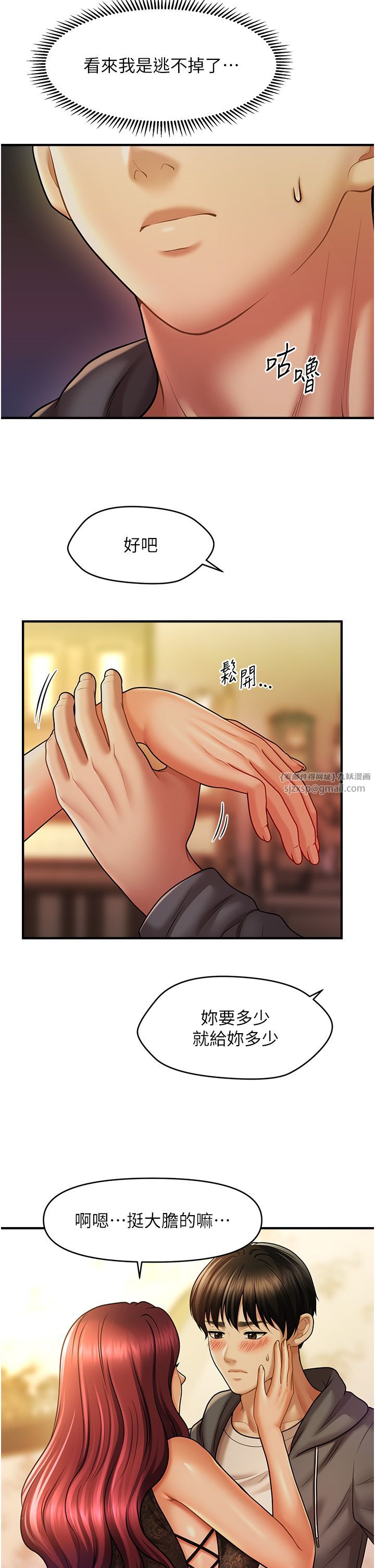 催眠撩法第37话-幻境里的第一次
