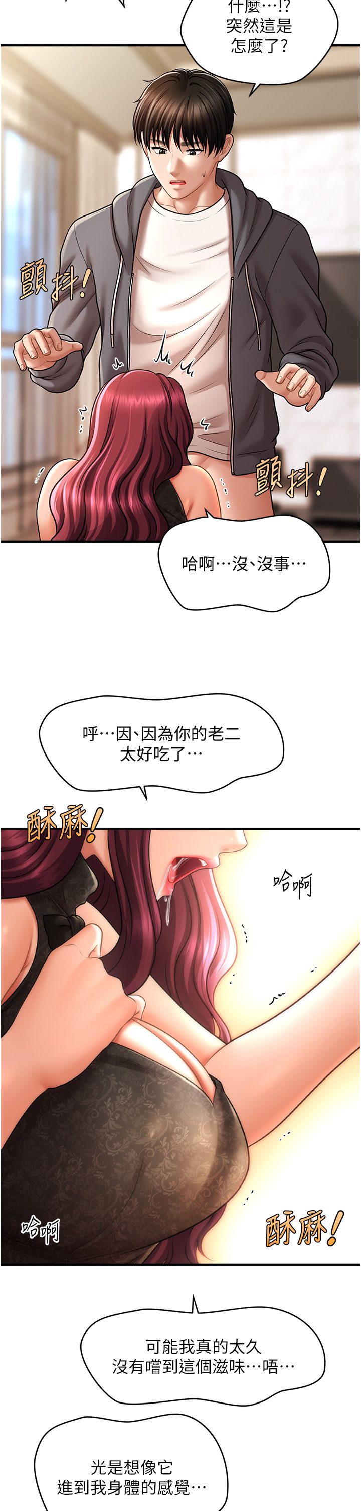催眠撩法第37话-幻境里的第一次