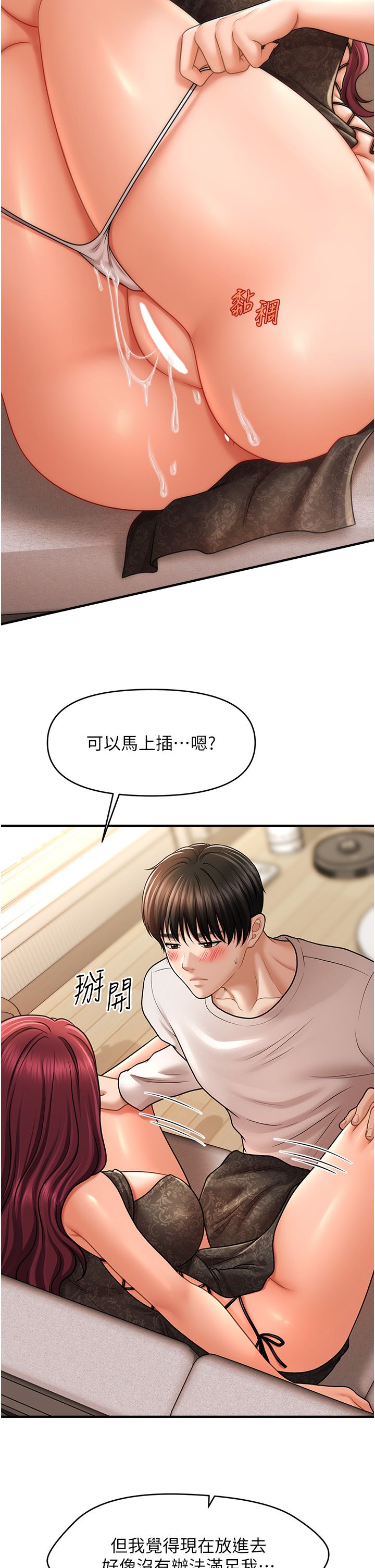 催眠撩法第37话-幻境里的第一次