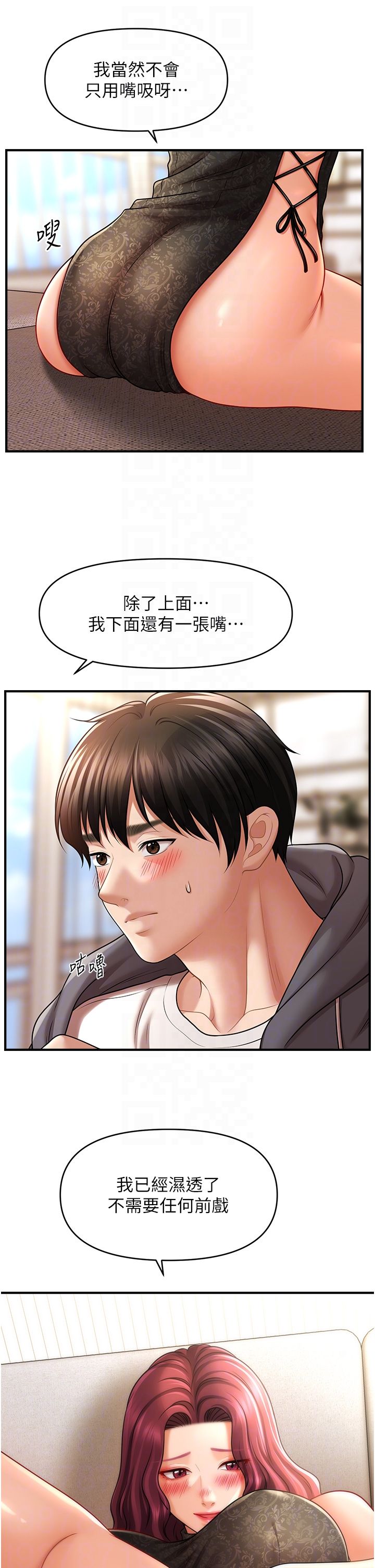 催眠撩法第37话-幻境里的第一次