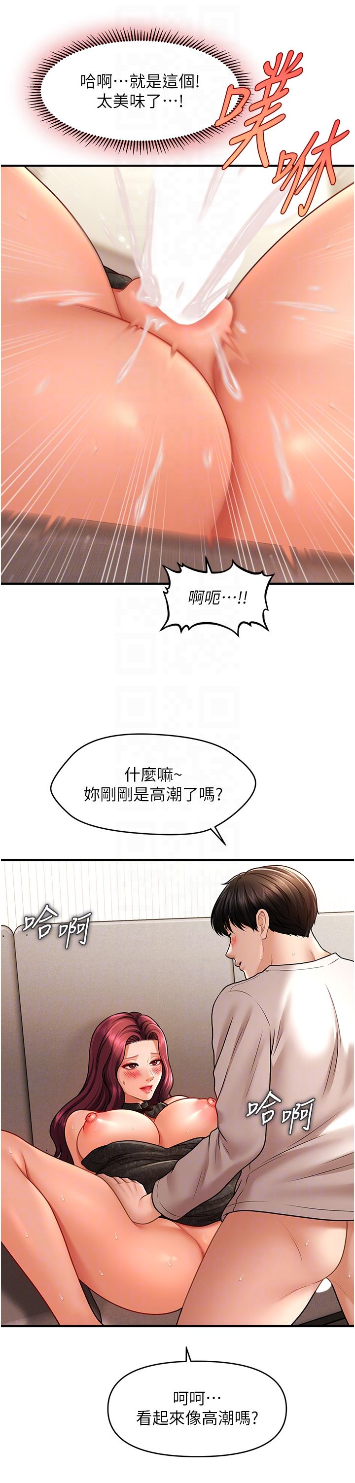 催眠撩法第37話-幻境裡的第一次
