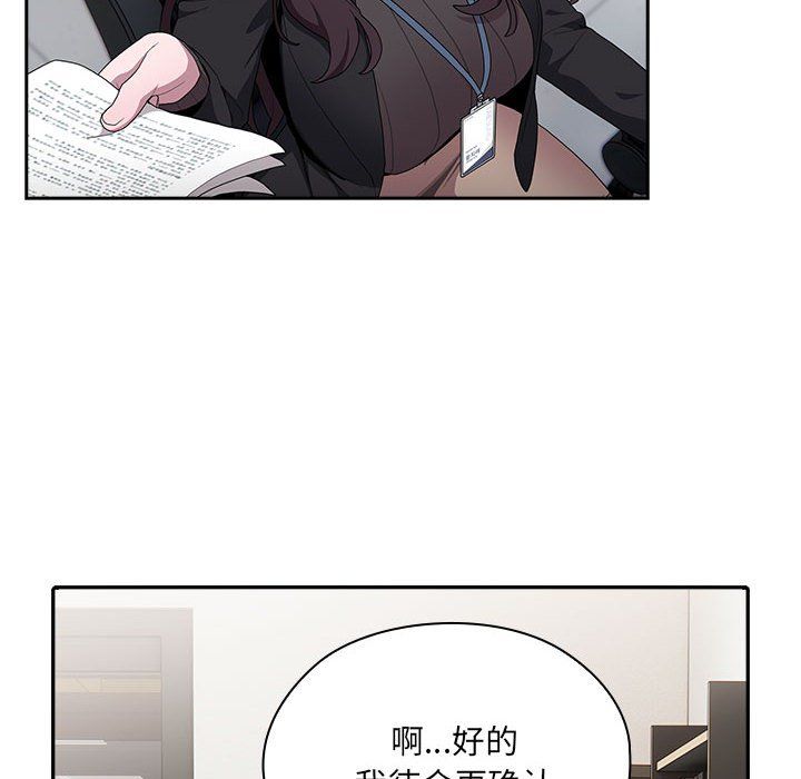 大企业里的小秘密第6话