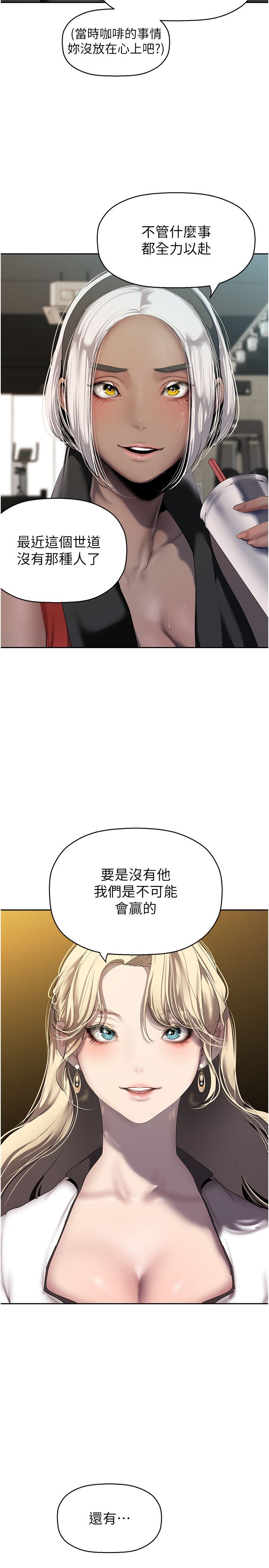美丽新世界第260话-变得更坏一点吧