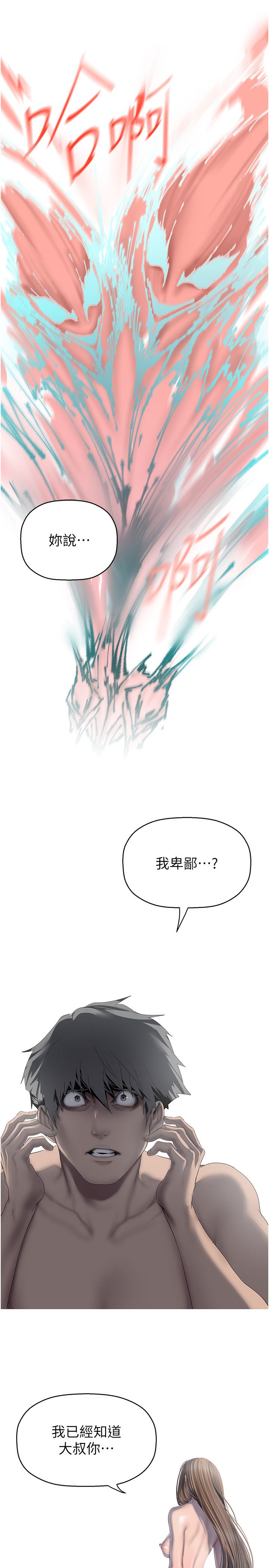 美丽新世界第260话-变得更坏一点吧