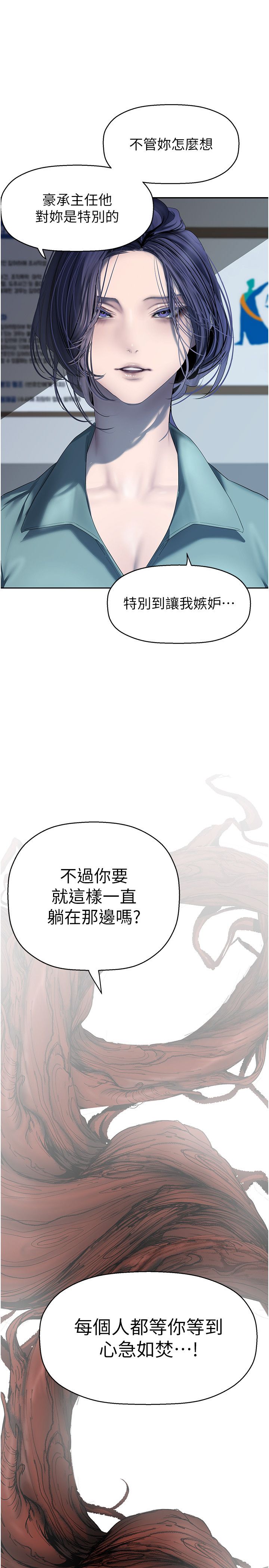 美丽新世界第260话-变得更坏一点吧