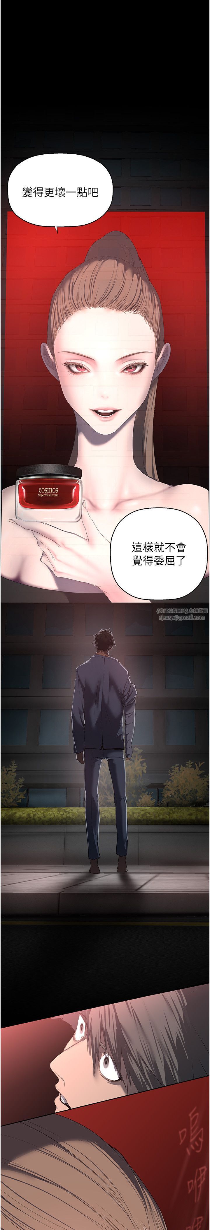 美丽新世界第260话-变得更坏一点吧