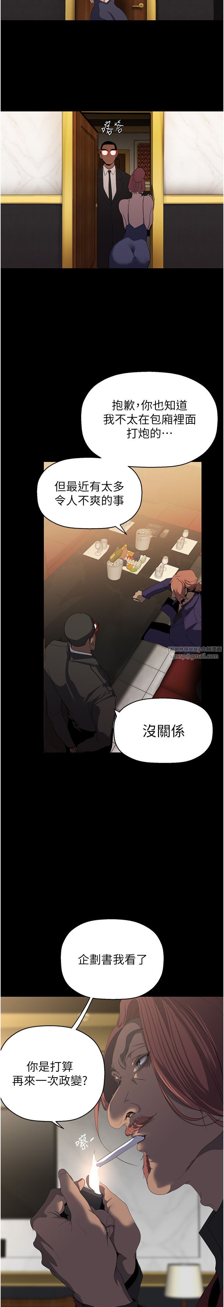 美丽新世界第260话-变得更坏一点吧
