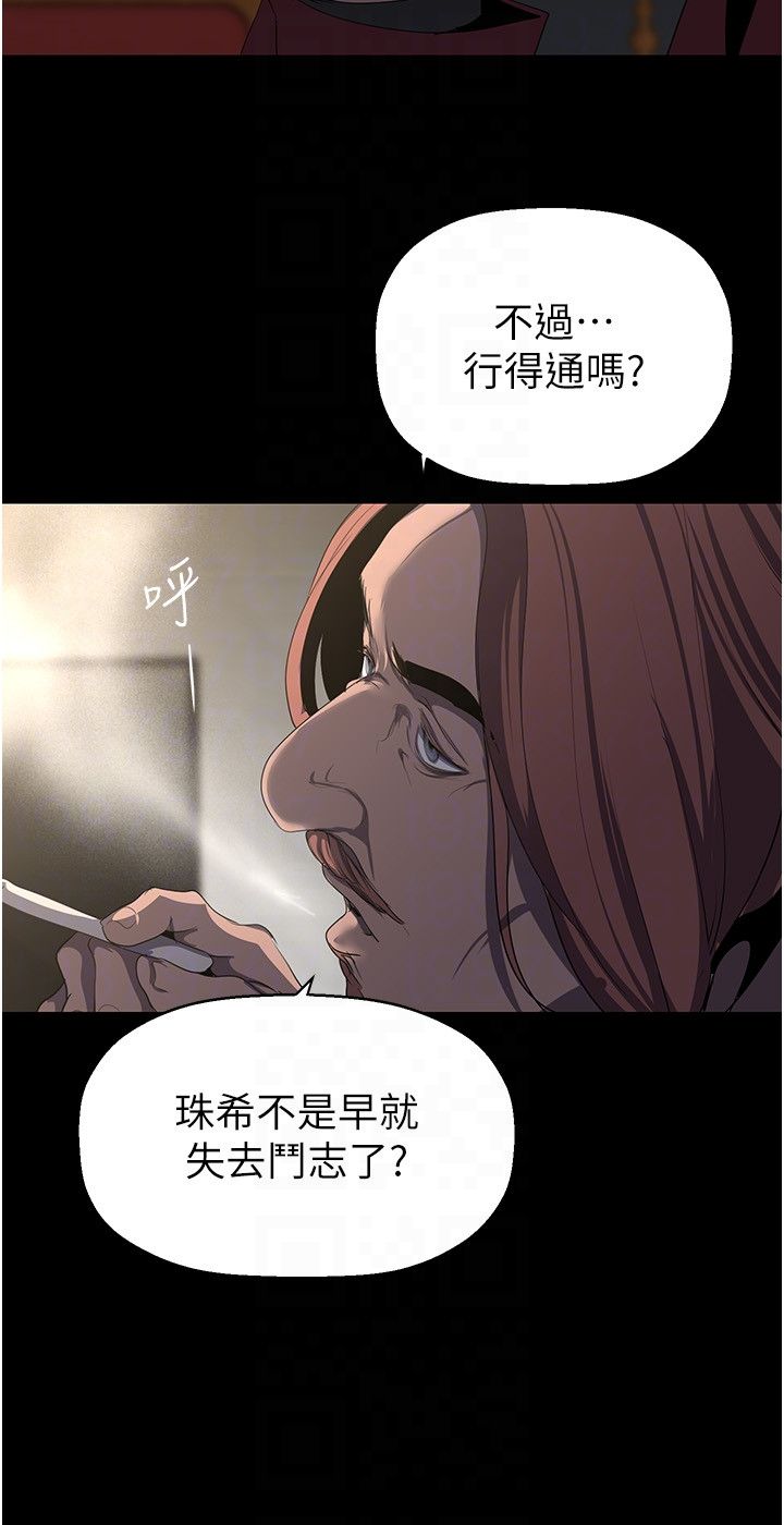 美丽新世界第260话-变得更坏一点吧