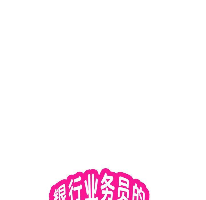 银行业务员的秘密第15话