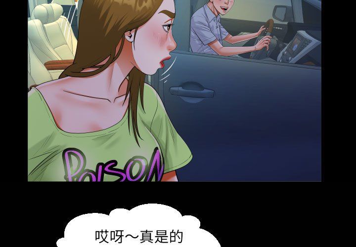 《阿姨》第134话