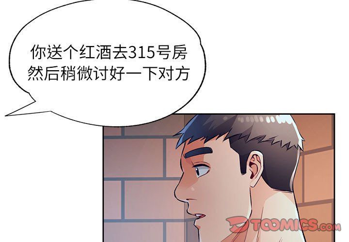 脱轨关系第23话