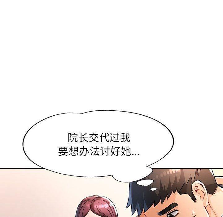 脱轨关系第23话