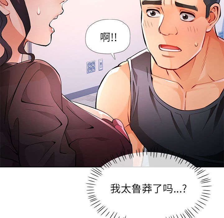 脱轨关系第23話
