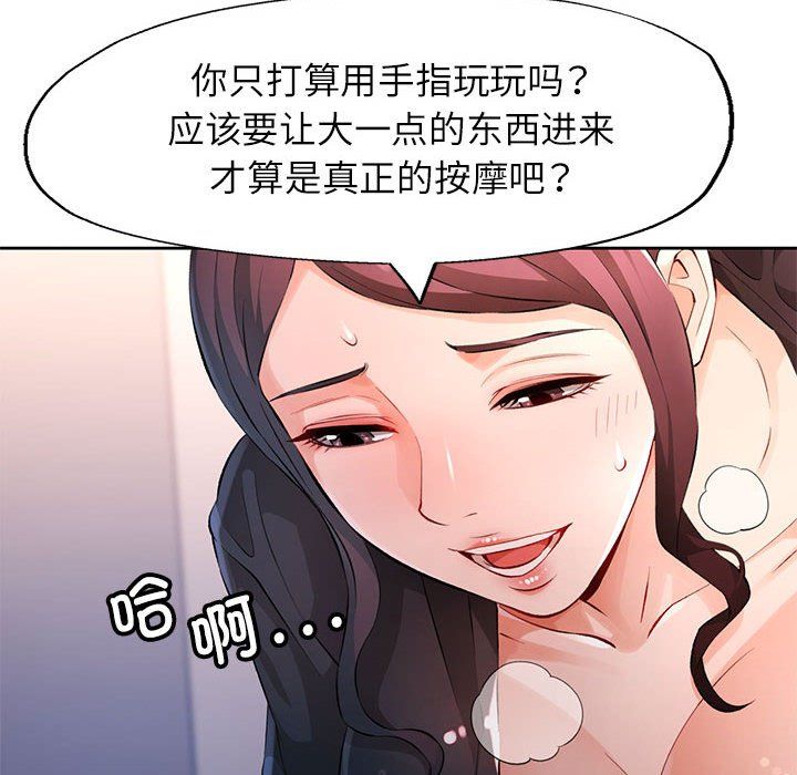 脱轨关系第23話