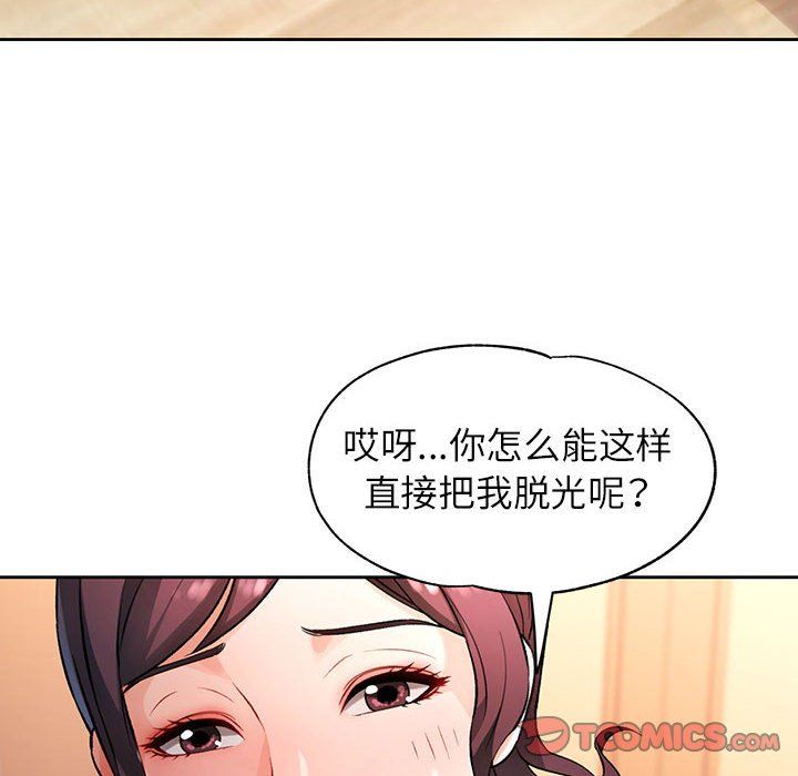 脱轨关系第23话