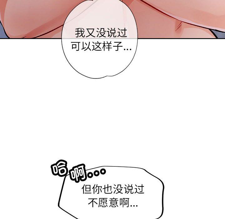 脱轨关系第23话