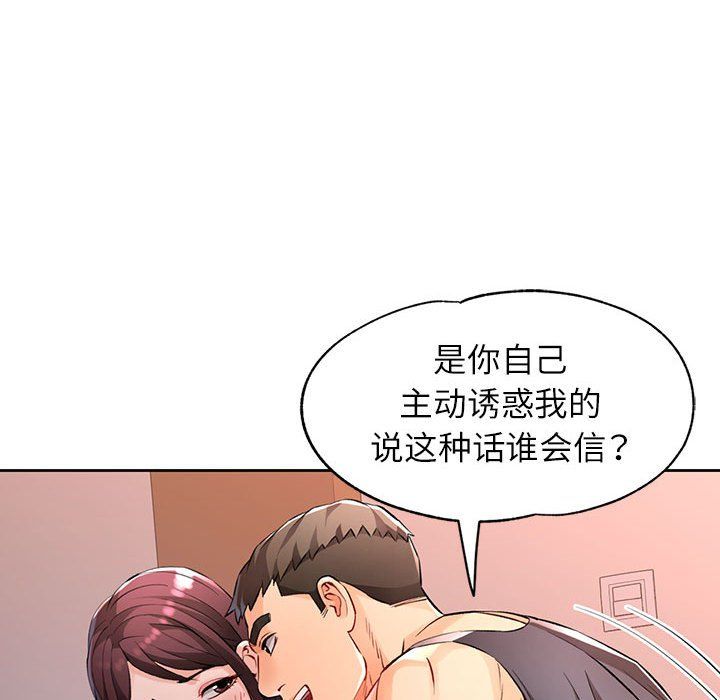 脱轨关系第23话