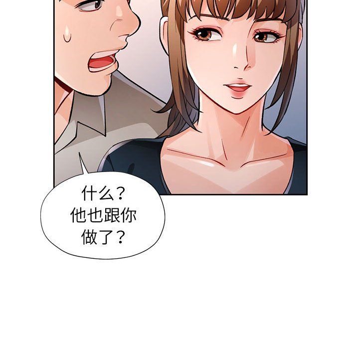 脱轨关系第23話