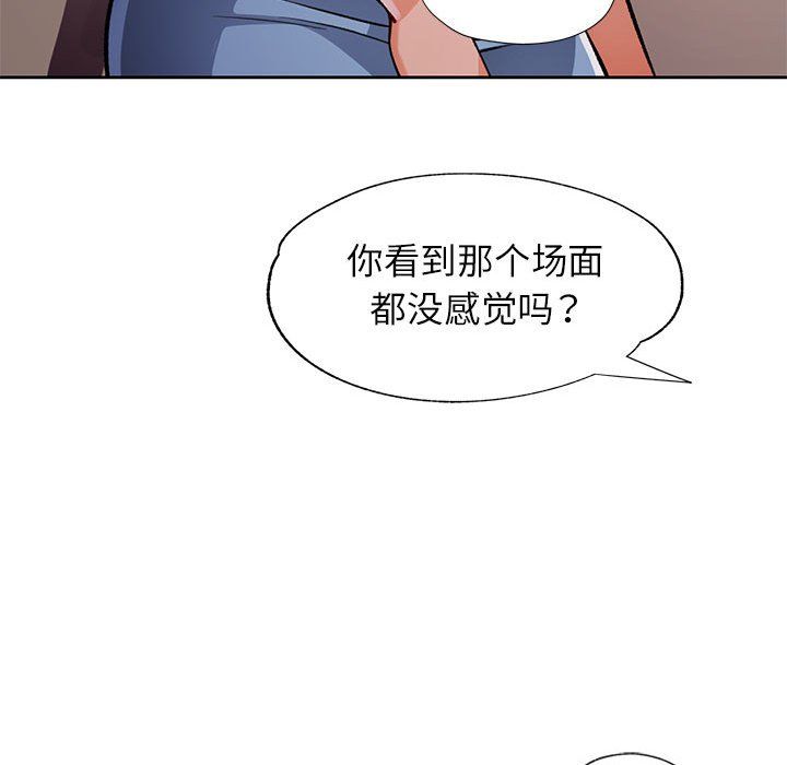 脱轨关系第23話