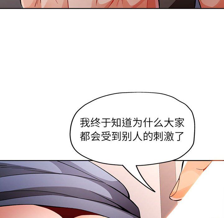 脱轨关系第23話