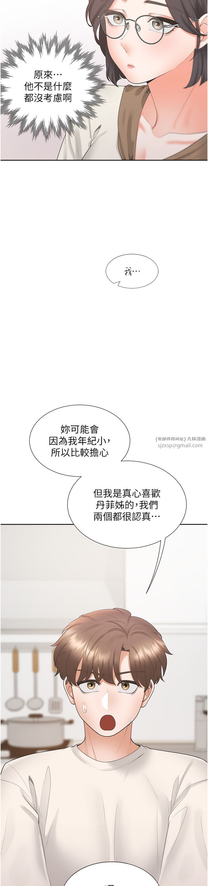 同居上下舖第101话-丹菲父母的过去