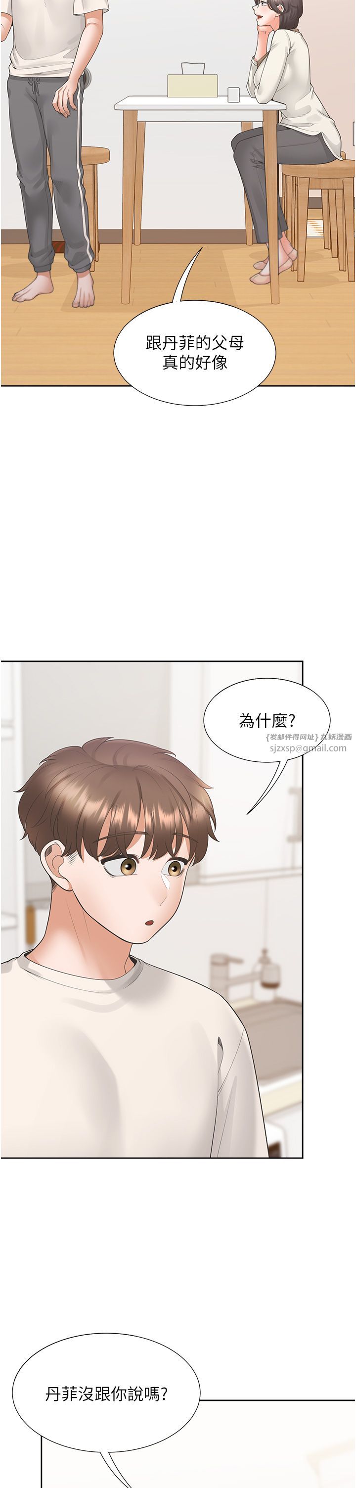 同居上下舖第101话-丹菲父母的过去