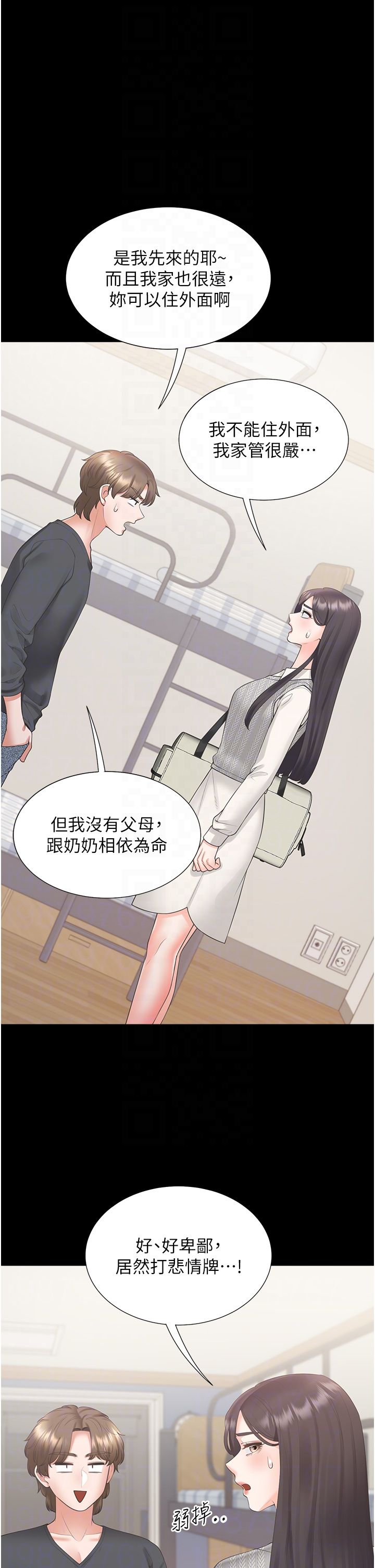 同居上下舖第101话-丹菲父母的过去