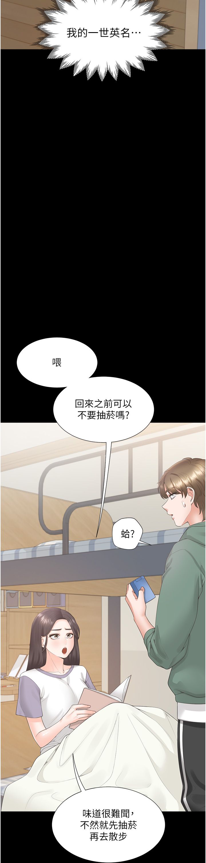 同居上下舖第101话-丹菲父母的过去