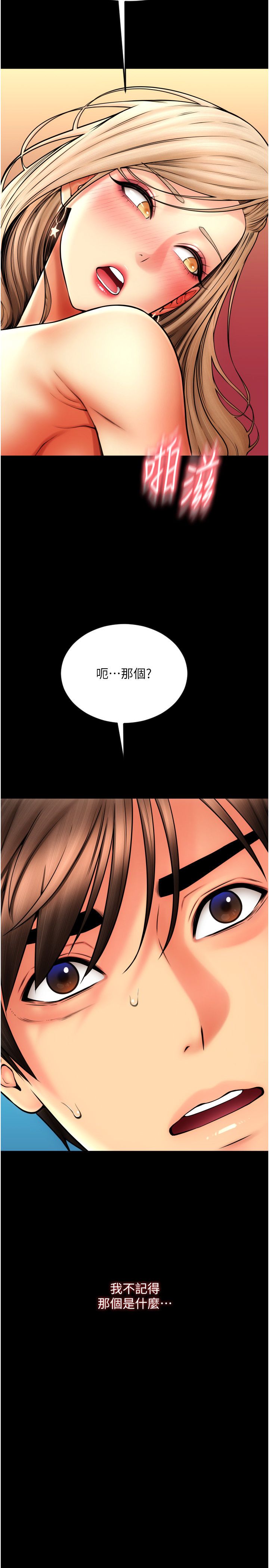 请用啪支付第83话-晨安姐现在有危险…