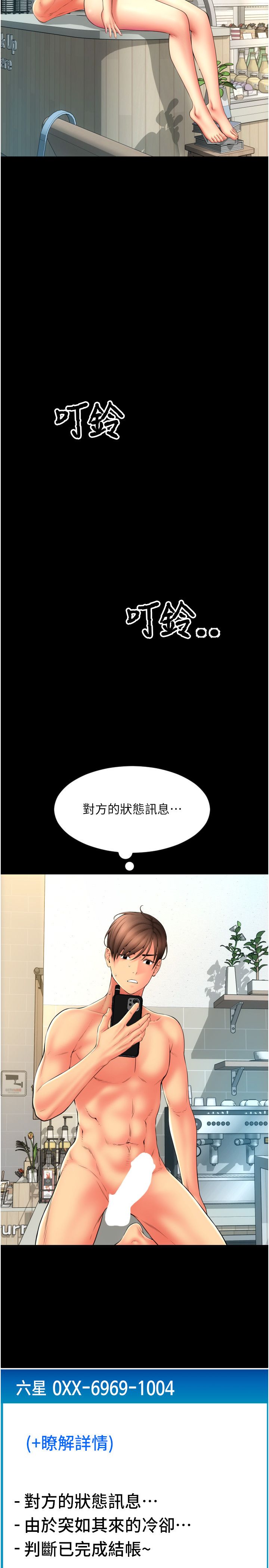 请用啪支付第83话-晨安姐现在有危险…