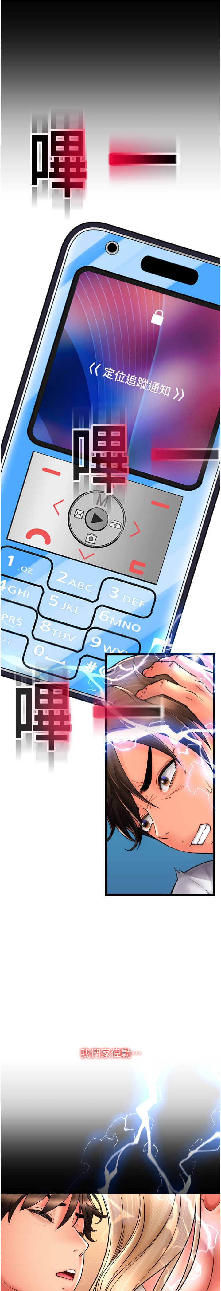 请用啪支付第83话-晨安姐现在有危险…