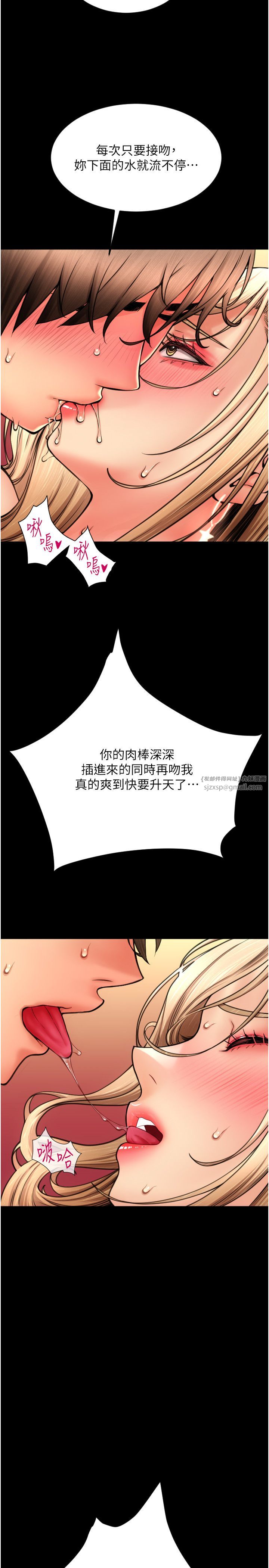 请用啪支付第83話-晨安姐現在有危險…