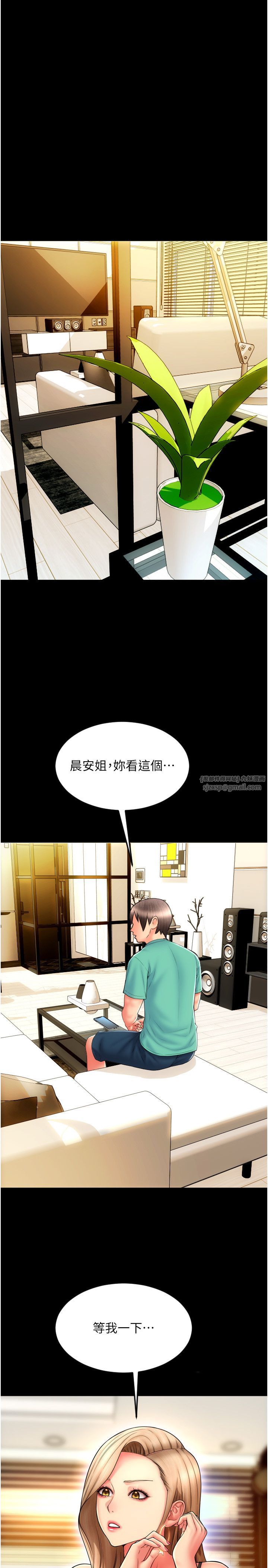 请用啪支付第83话-晨安姐现在有危险…