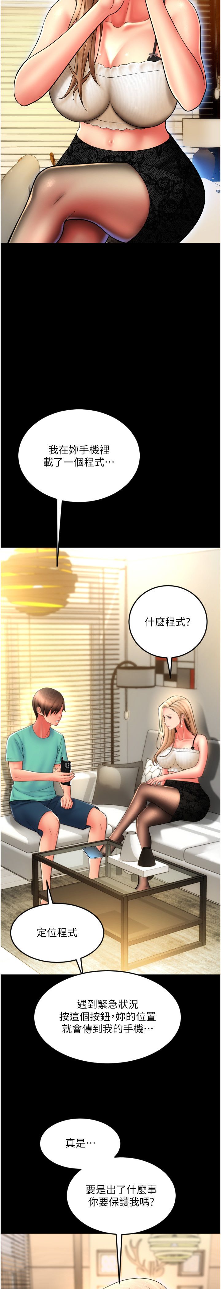 请用啪支付第83话-晨安姐现在有危险…