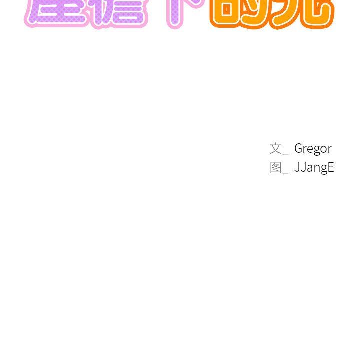 屋檐下的光第44话