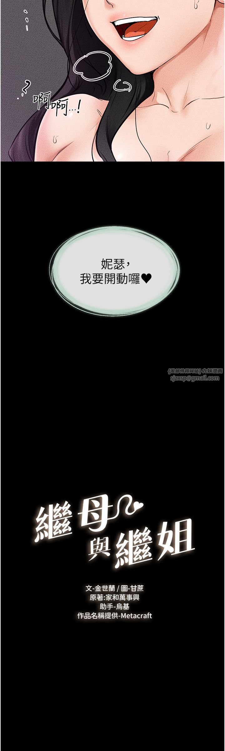 继母与继姐第44话-想怎么摸就怎么摸