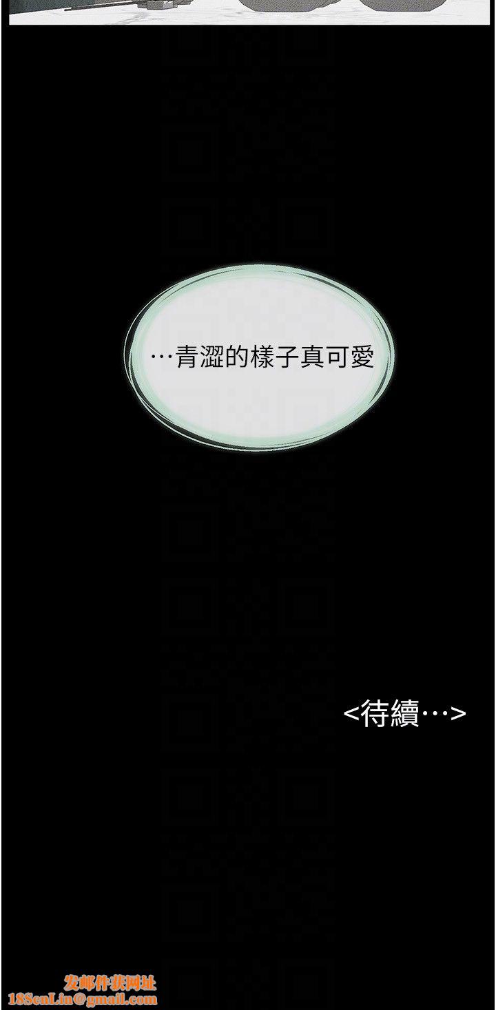 繼母與繼姐第44話-想怎麼摸就怎麼摸