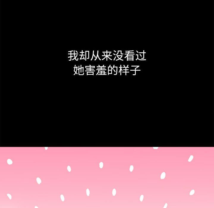 《难缠小恶女》第223话