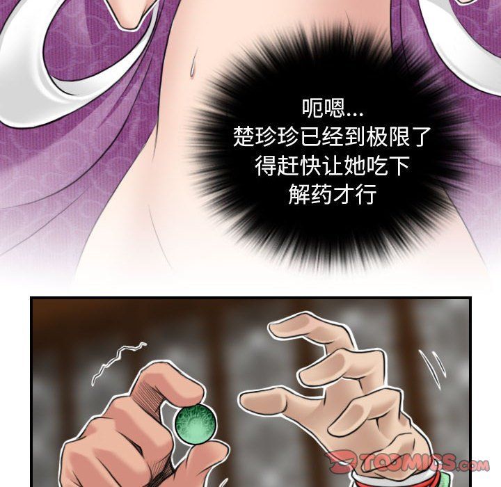 性感的高手们第3话